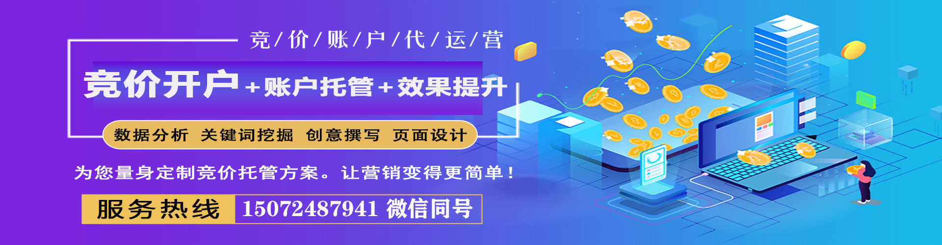 郾城sem竞价员
